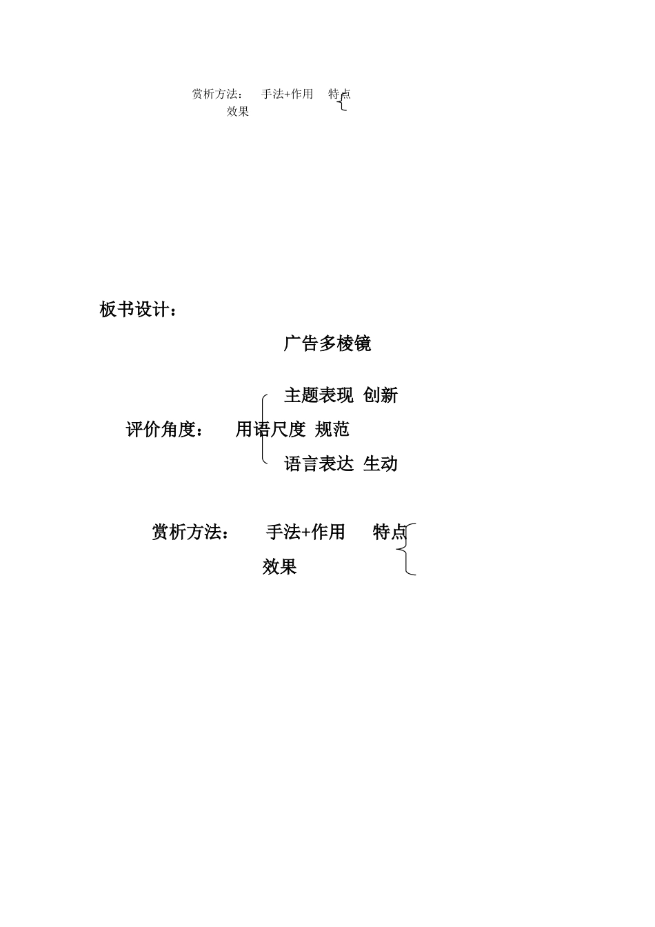 广告多棱镜教案_第3页