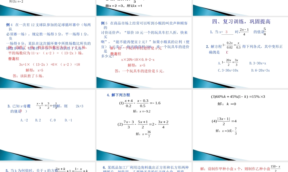一元一次方程复习课 (2)