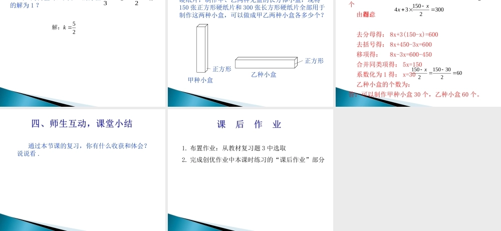 一元一次方程复习课 (2)