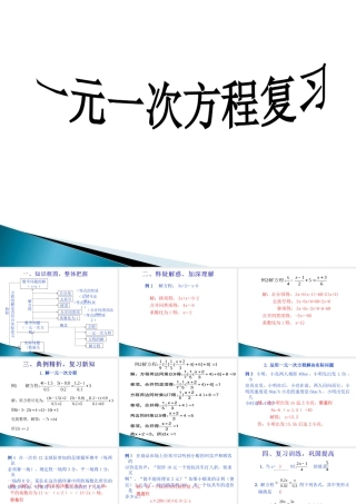 一元一次方程复习课 (2)