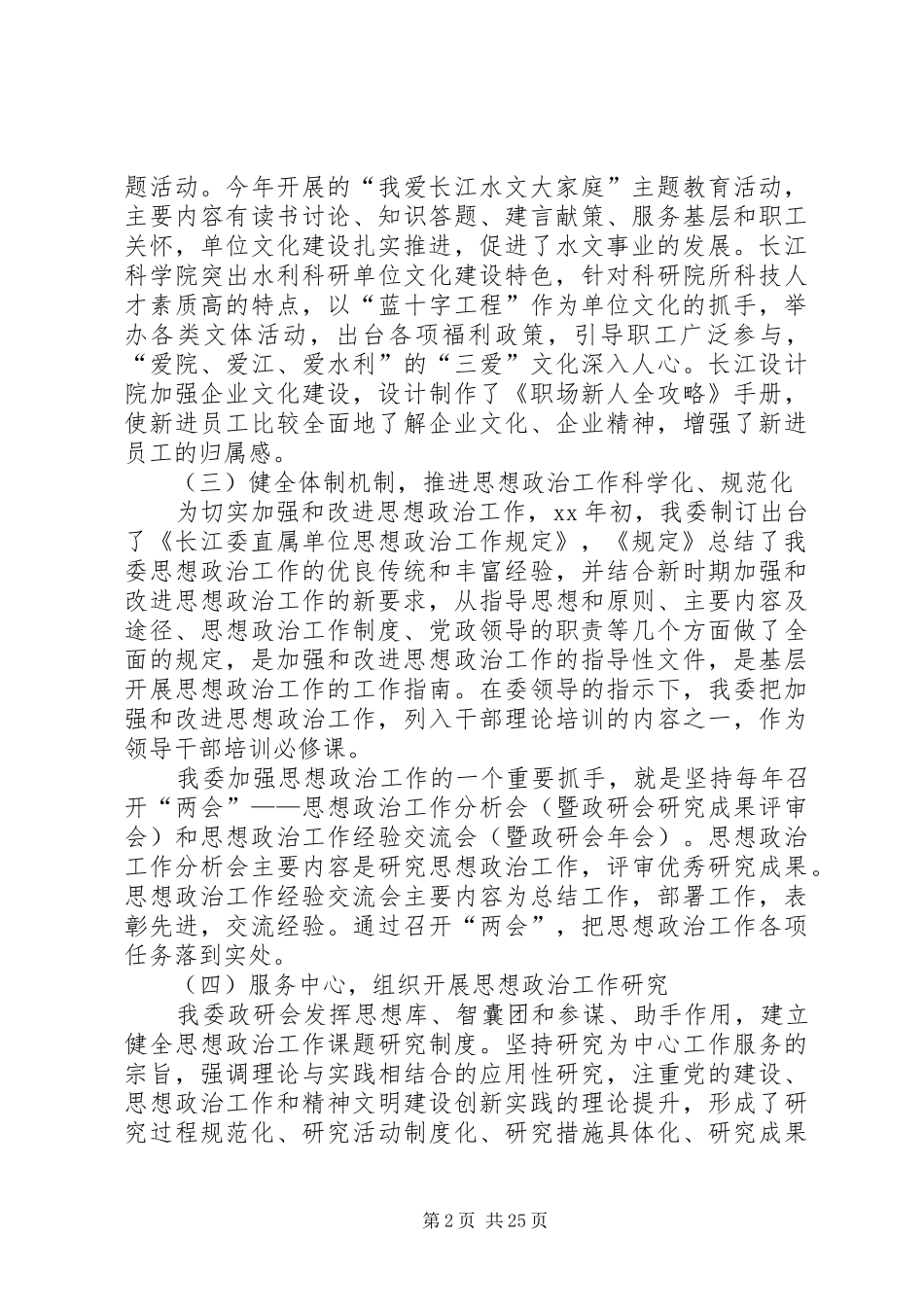 机关思想政治工作研讨会交流发言材料八篇_第2页