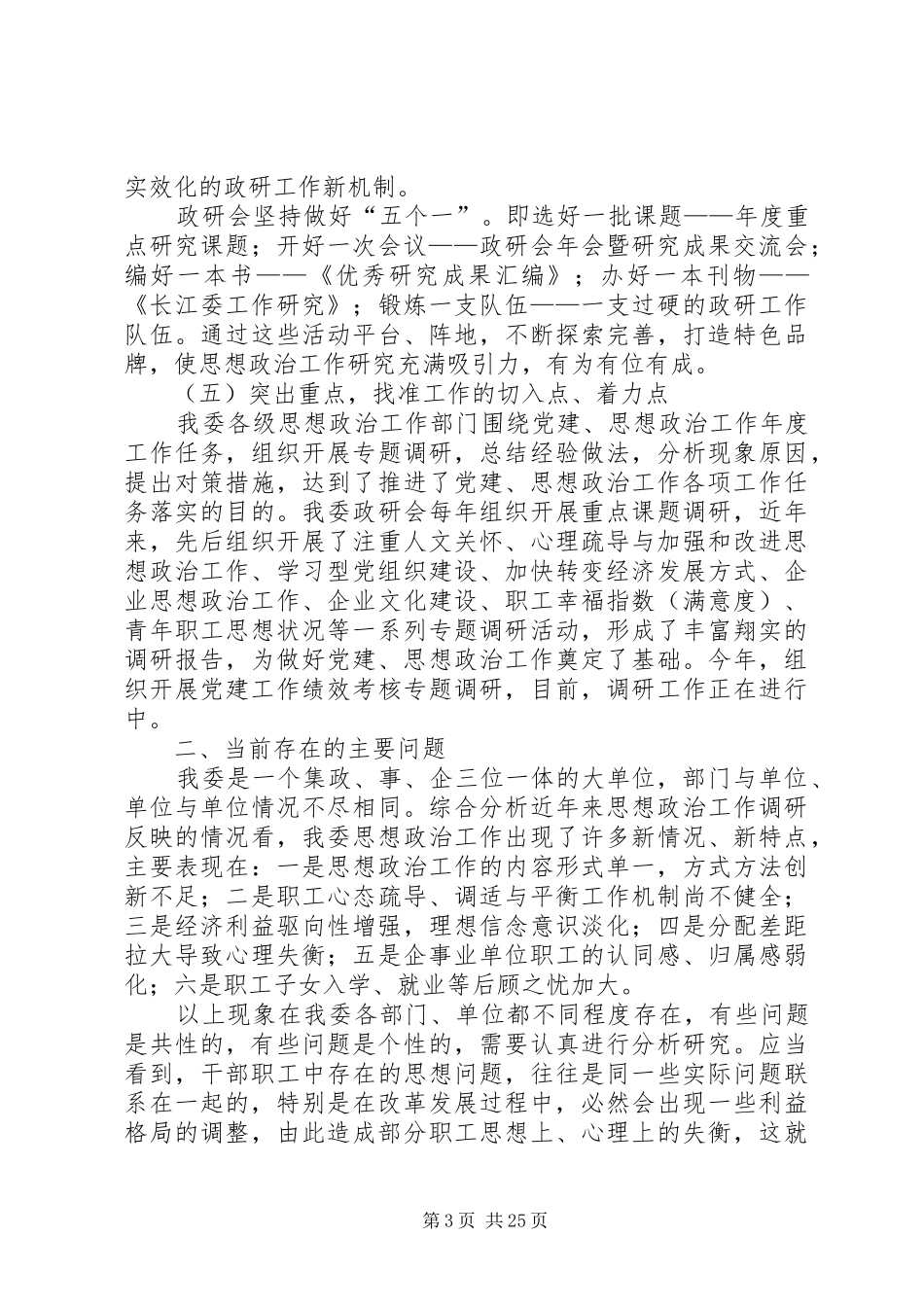 机关思想政治工作研讨会交流发言材料八篇_第3页