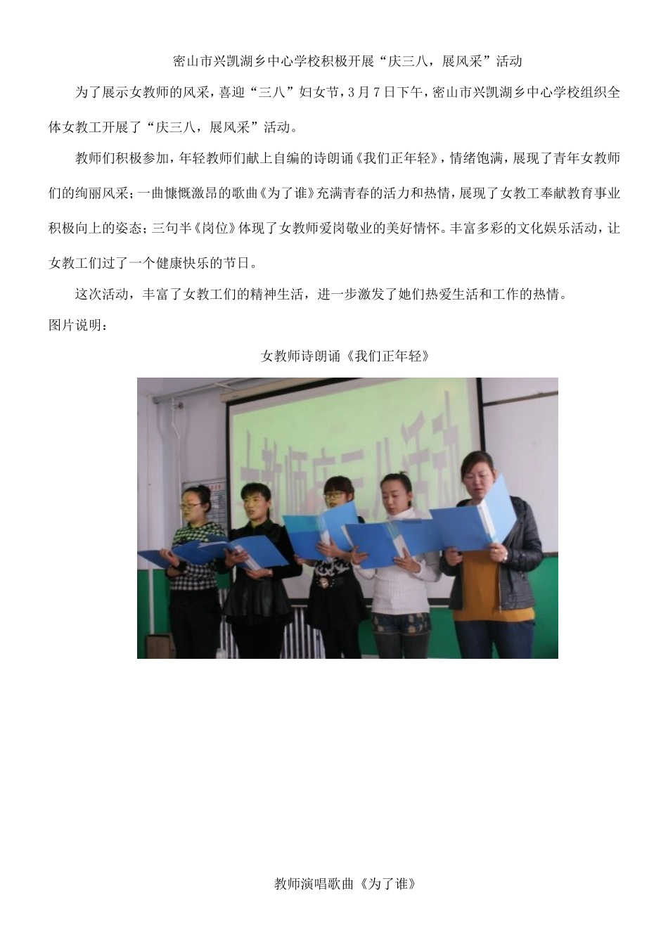 密山市兴凯湖乡中心学校开展庆祝“庆三八，树新风”系列活动_第1页