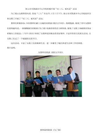 密山市兴凯湖乡中心学校开展庆祝“庆三八，树新风”系列活动