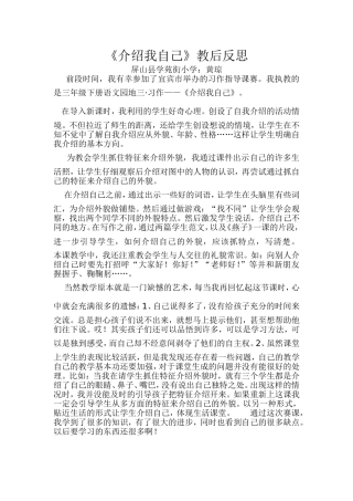 介绍我自己教学反思