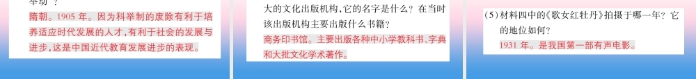 八年级历史上册 第八单元 近代经济、社会生活与教育文化事业的发展 第26课 教育文化事业的发展作业课件 新人教版 课件