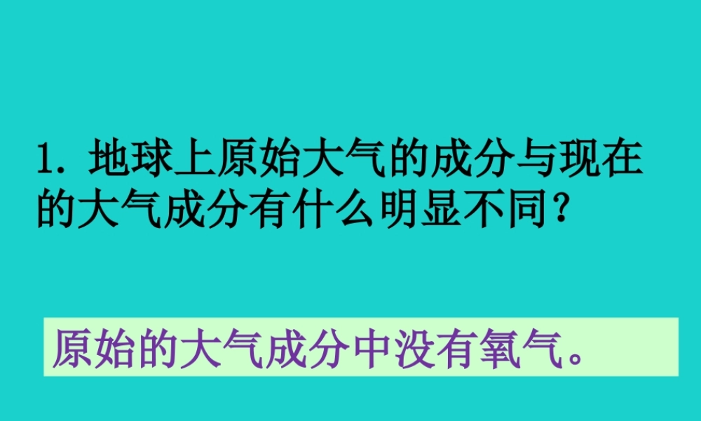 八年级生物上册 第五单元 第十六章 第一节 生命的诞生 生命的诞生讨论课件 (新版)苏教版 课件