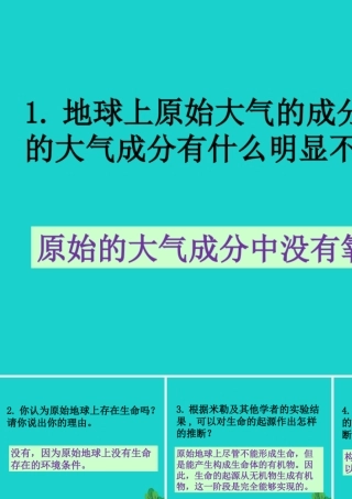 八年级生物上册 第五单元 第十六章 第一节 生命的诞生 生命的诞生讨论课件 (新版)苏教版 课件