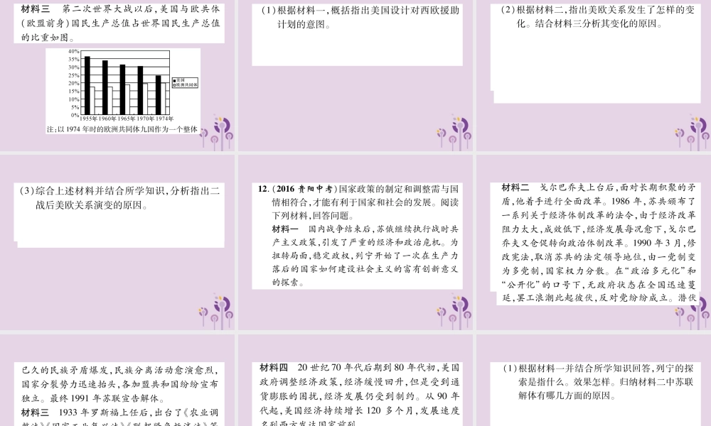 中考历史总复习 第一编 教材知识速查篇 模块四 世界现代史 第22讲 冷战和美苏对峙的世界(精练)课件