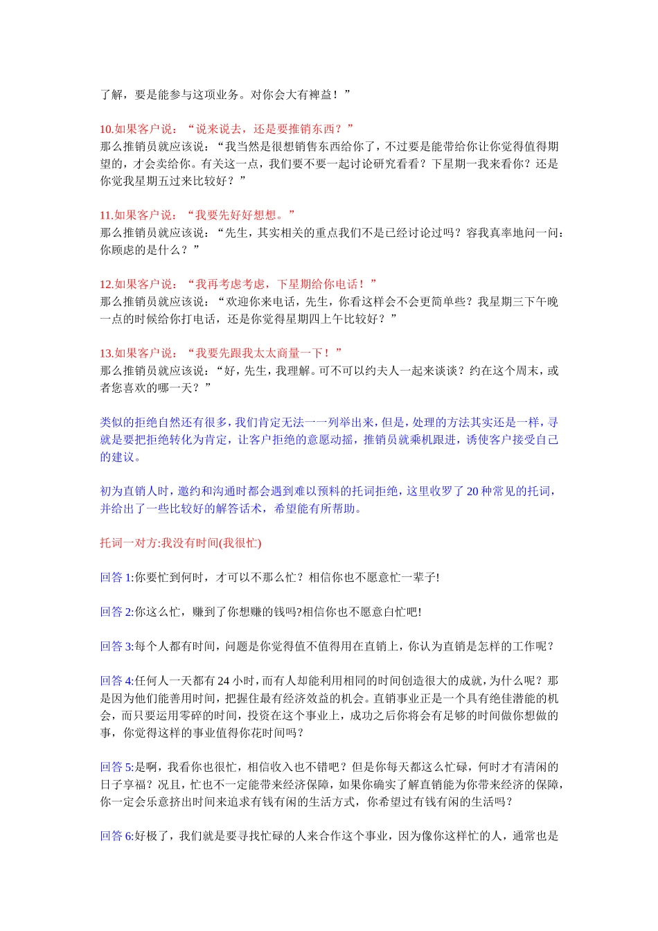 13句话让客户没法拒绝你_第2页