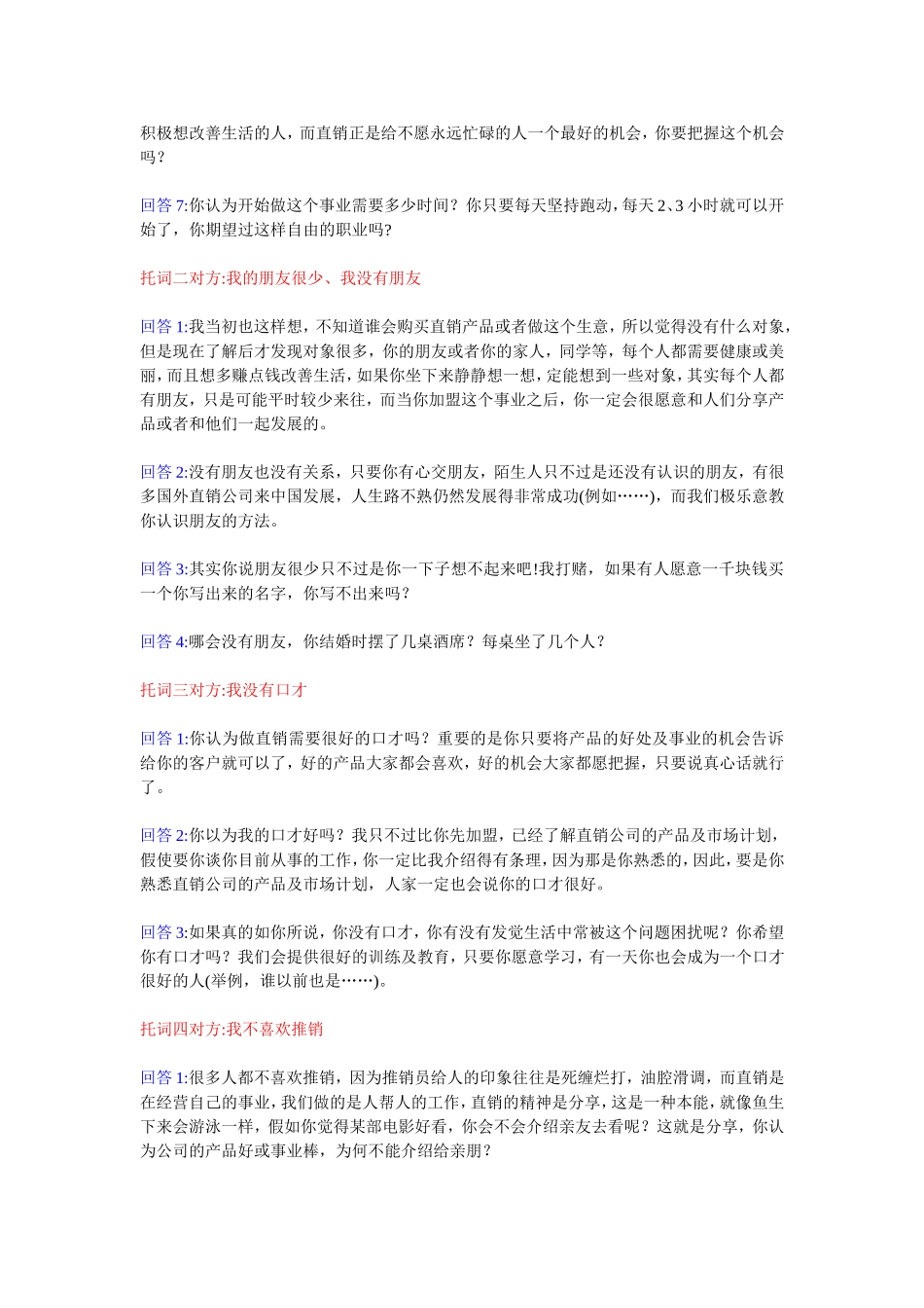 13句话让客户没法拒绝你_第3页