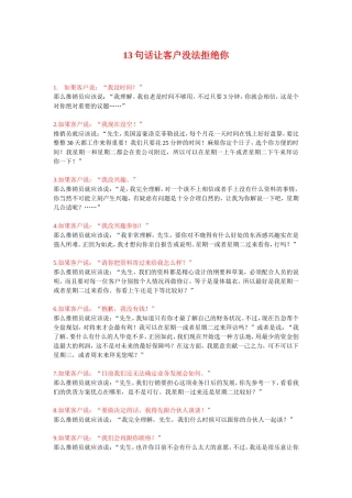 13句话让客户没法拒绝你