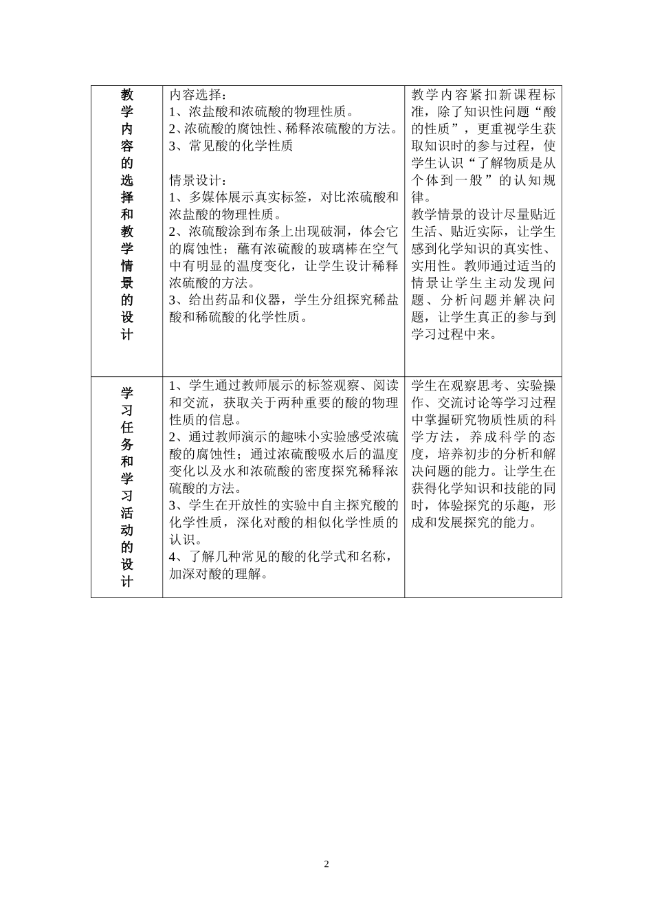 《酸和碱》教学案例_第2页