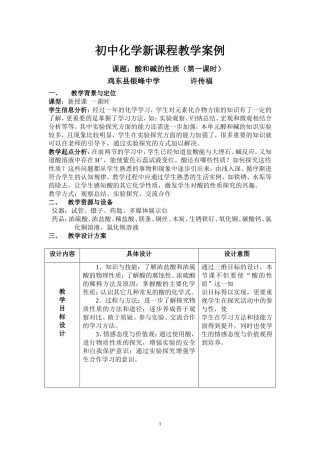 《酸和碱》教学案例