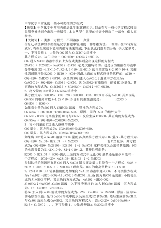 中学化学中常见的一些不可类推的方程式