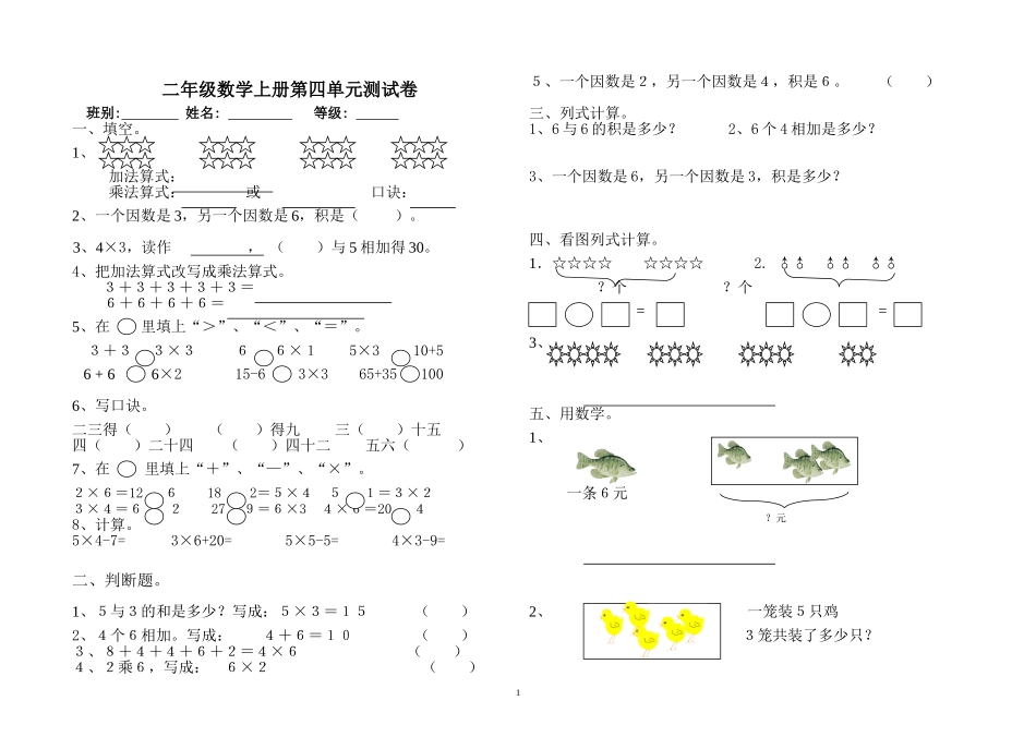 《表内乘法（一）》单元测试1_第1页