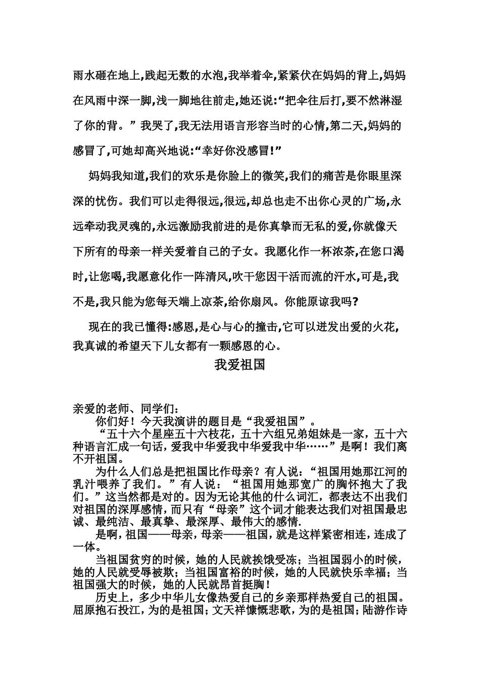 感恩父母演讲稿_第2页