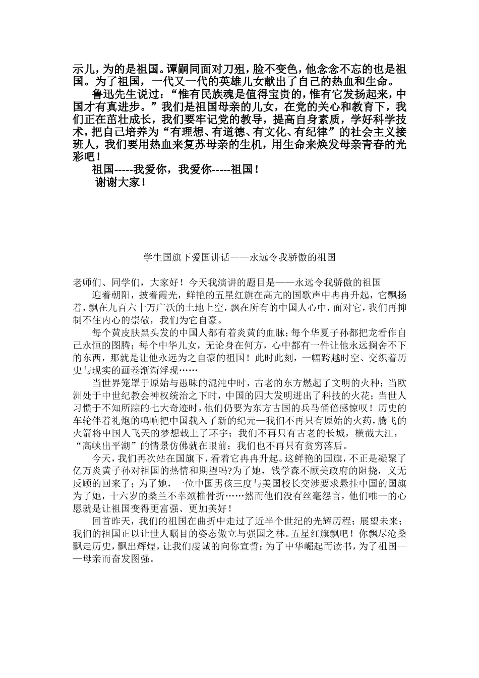 感恩父母演讲稿_第3页