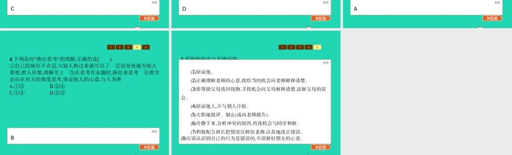 八年级政治下册 第二单元 人际通行证 第5课 当冲突发生 第2课时 我们的智慧课件 人民版 课件