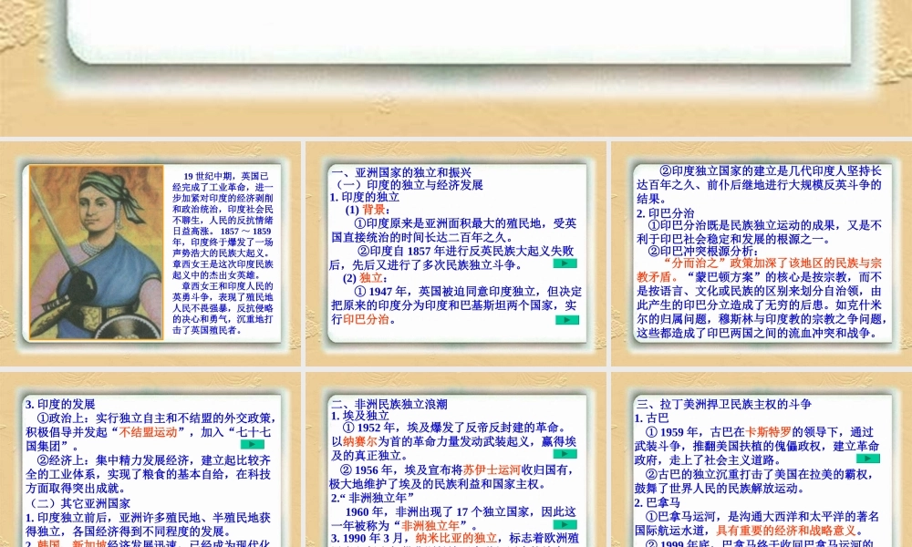 九年级历史亚非拉的奋起课件