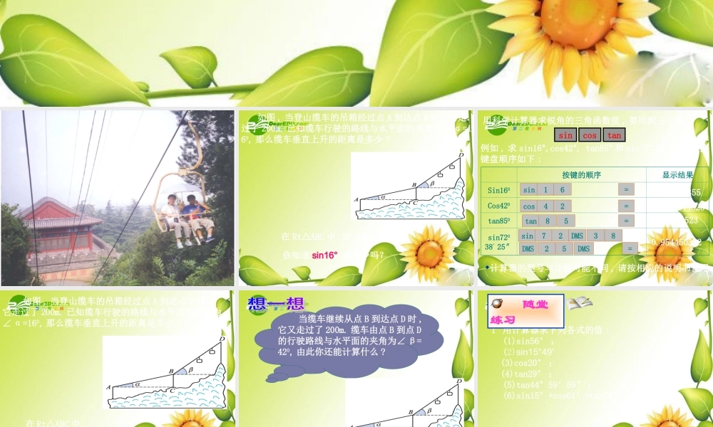 九年级数学下册：13三角函数的有关计算(第1课时)课件(北师大版) 课件