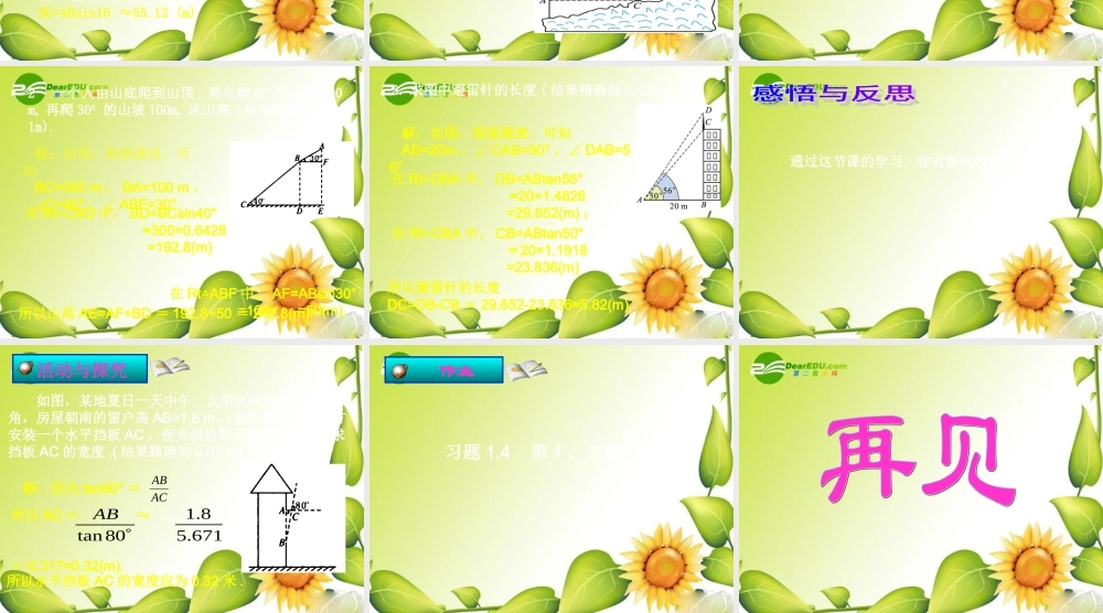 九年级数学下册：13三角函数的有关计算(第1课时)课件(北师大版) 课件