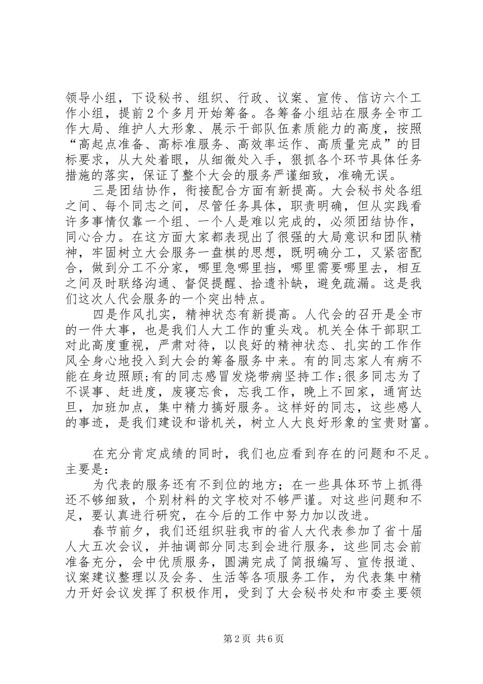 市长在机关工作现场会讲话_第2页