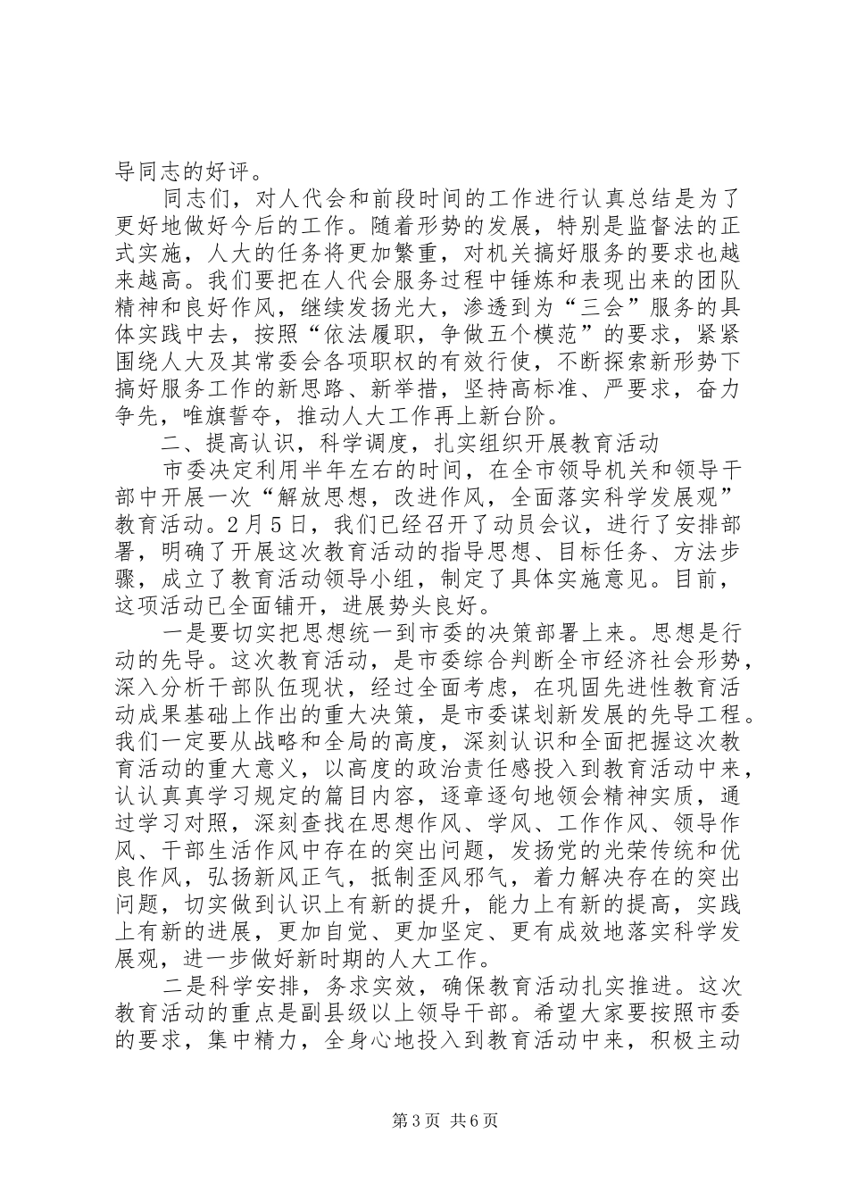 市长在机关工作现场会讲话_第3页