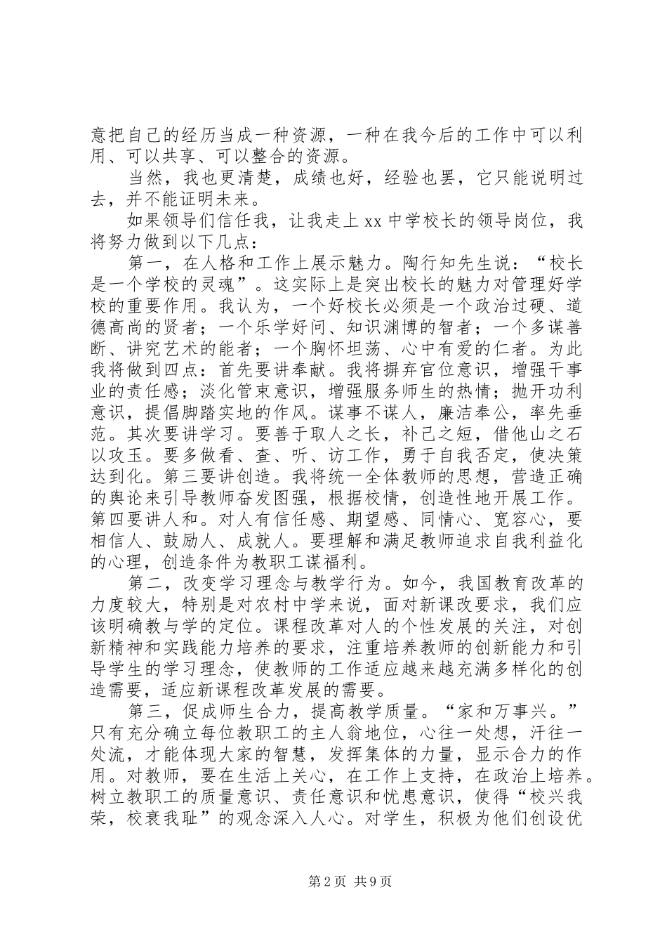 学校长演讲稿三篇_第2页