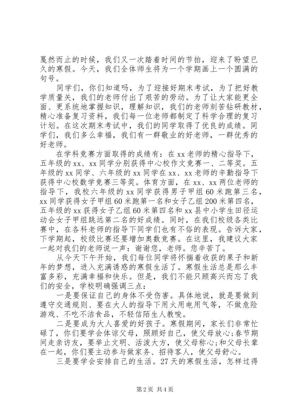 闭校式校长讲话_第2页