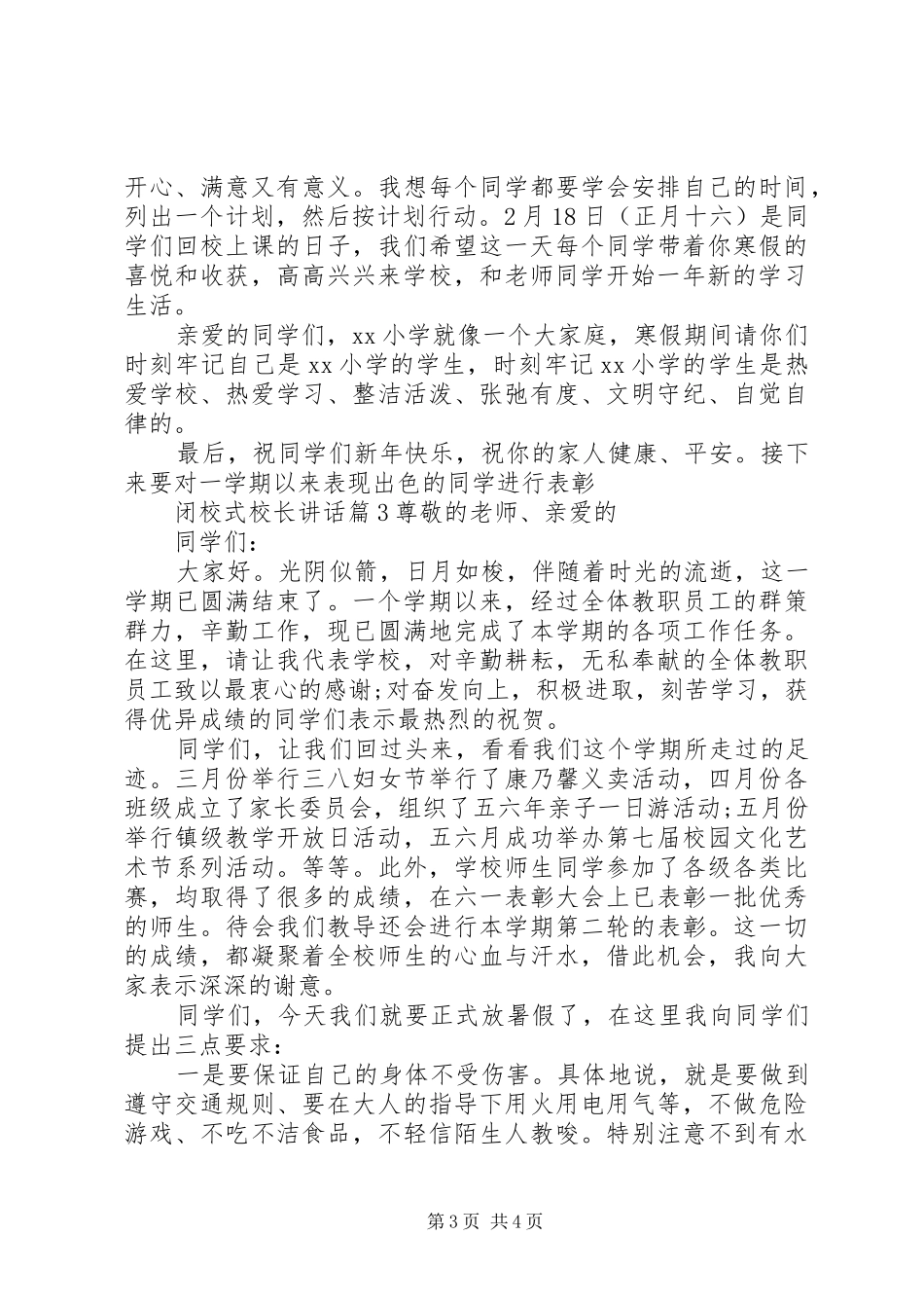 闭校式校长讲话_第3页