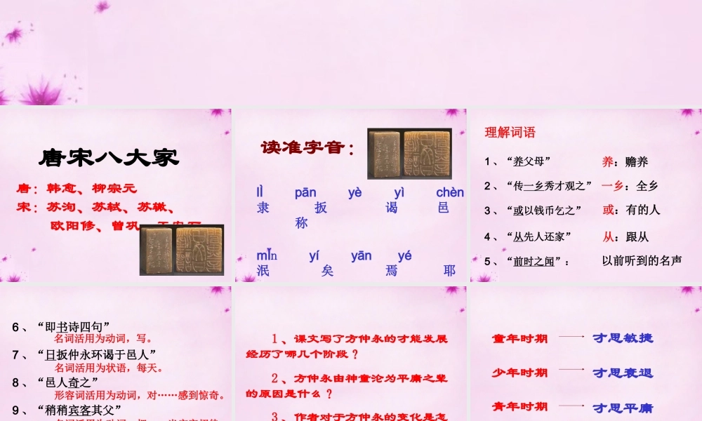 七年级语文下册 第5课(伤仲永)课件 新人教版 课件