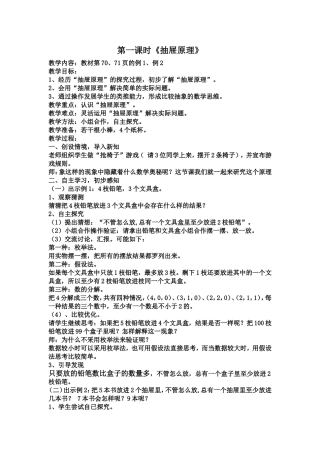 《抽屉原理》