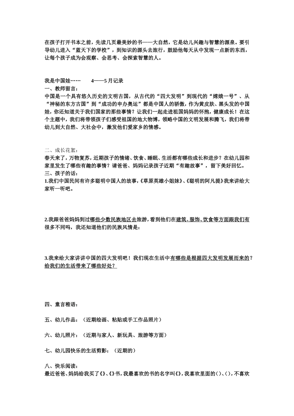幼儿园成长档案_第2页