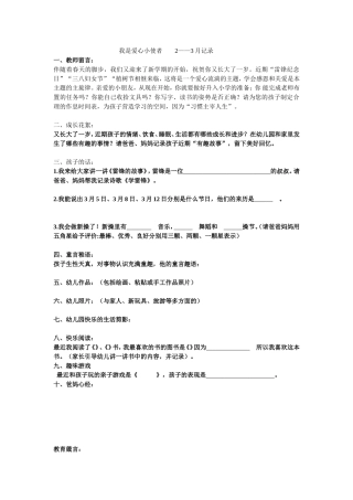 幼儿园成长档案
