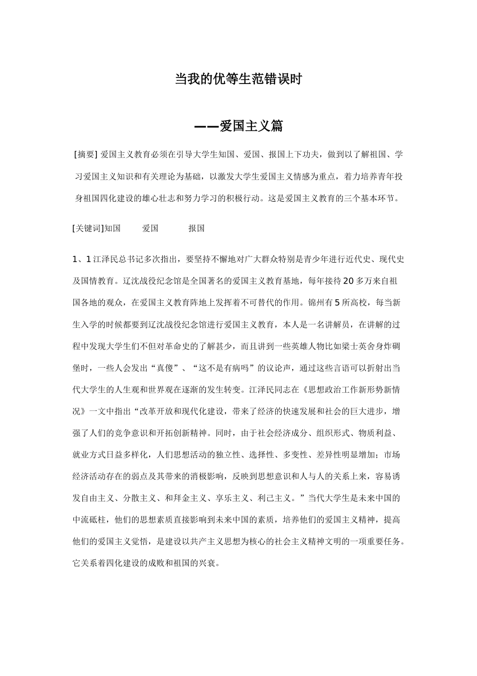 当我的优等生范错误时_第1页