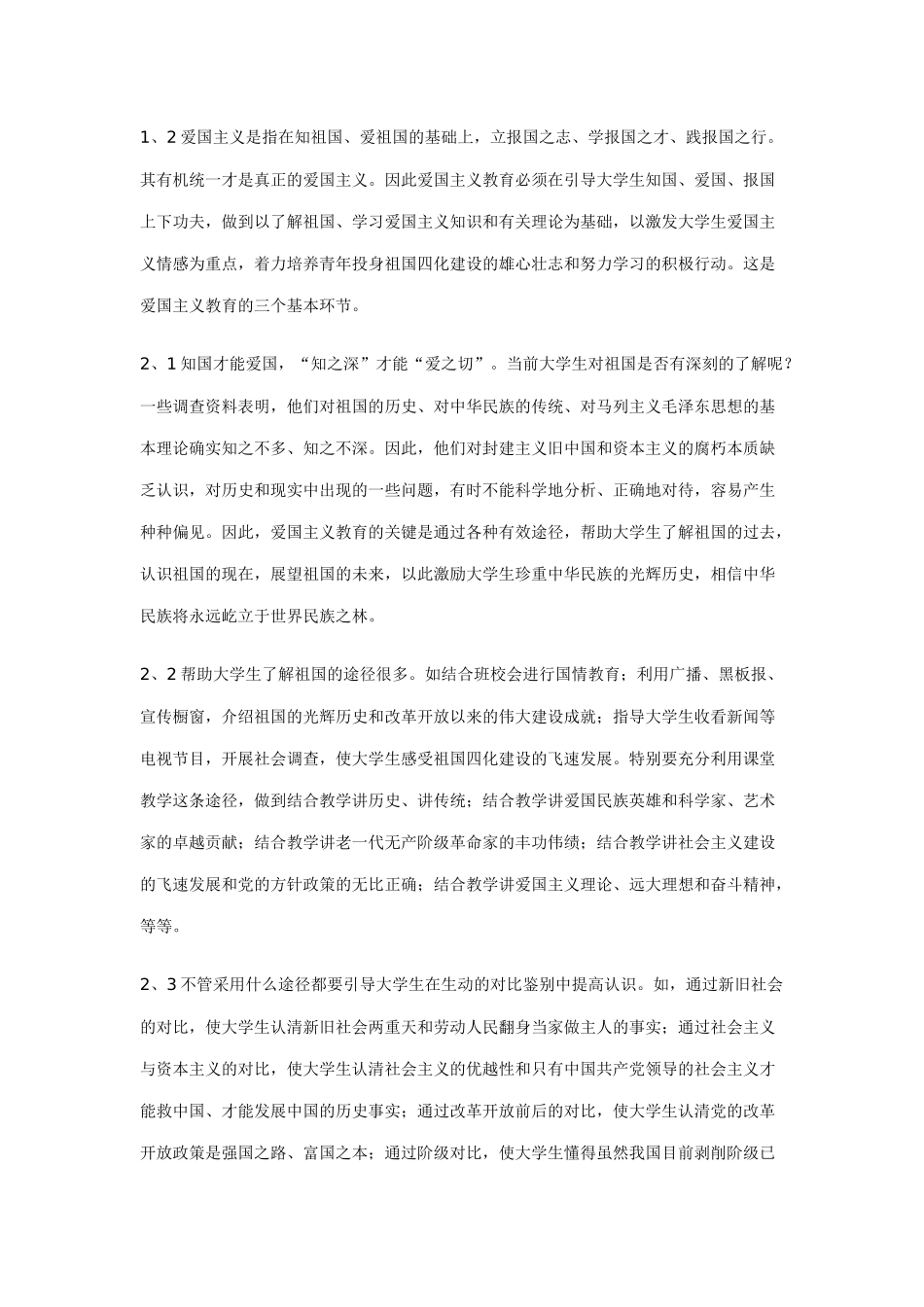 当我的优等生范错误时_第2页