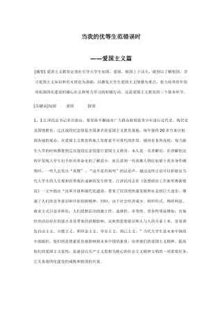 当我的优等生范错误时