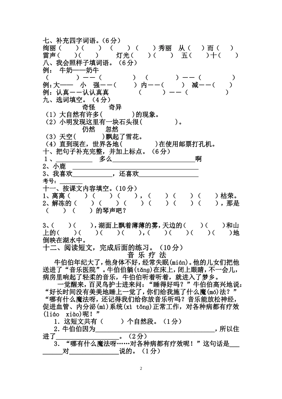 北斗小学二（3）语文期中模拟测试卷--李少娟_第2页