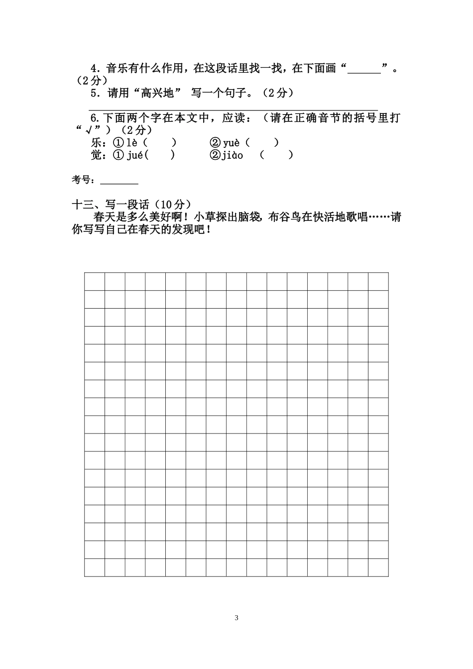 北斗小学二（3）语文期中模拟测试卷--李少娟_第3页