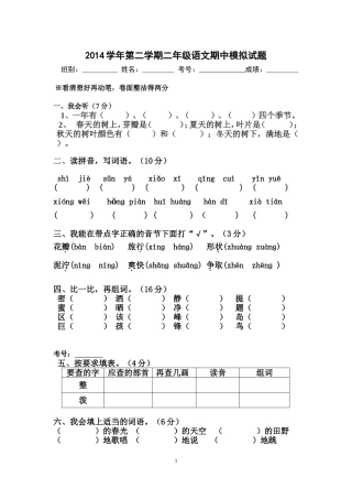 北斗小学二（3）语文期中模拟测试卷--李少娟