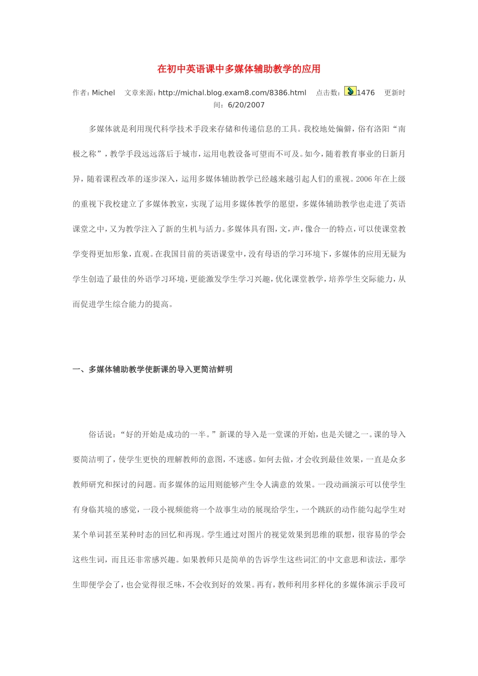 在初中英语课中多媒体辅助教学的应用_第1页