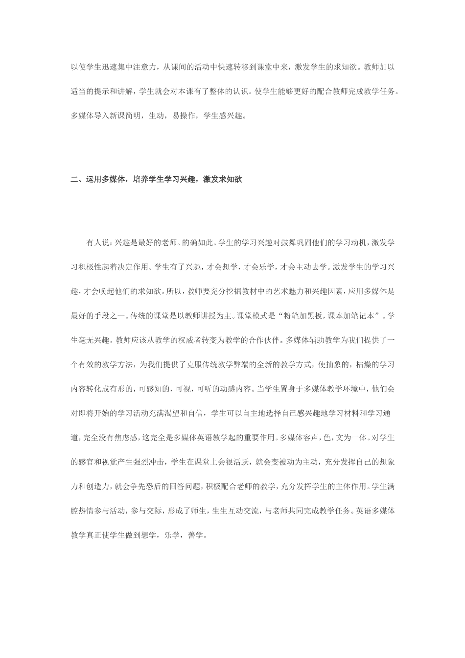 在初中英语课中多媒体辅助教学的应用_第2页