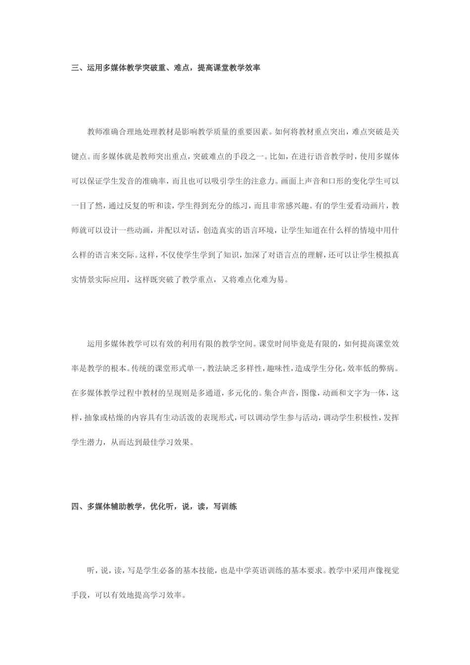 在初中英语课中多媒体辅助教学的应用_第3页