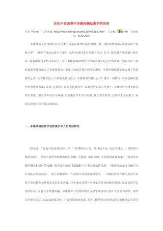 在初中英语课中多媒体辅助教学的应用