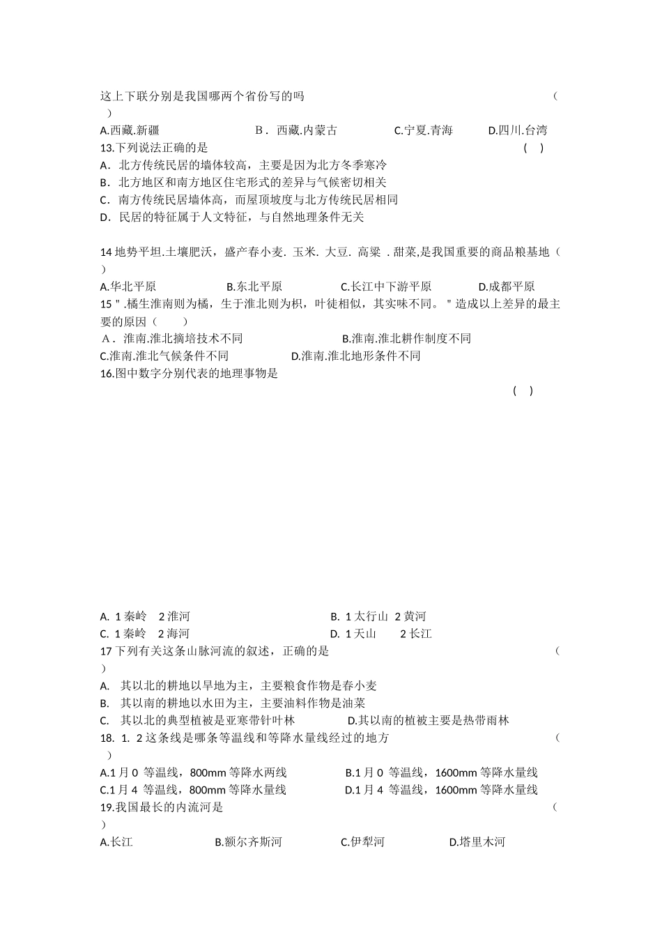 八年级地理周练一第4周_第2页