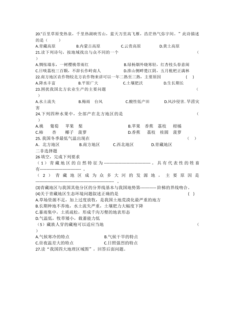 八年级地理周练一第4周_第3页