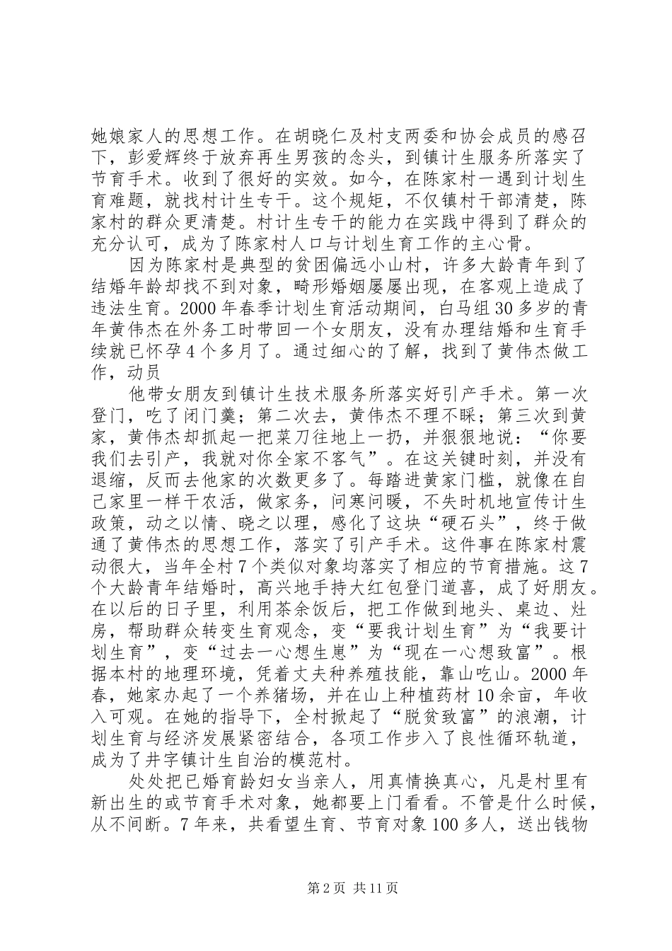 计划生育个人先进事迹_第2页