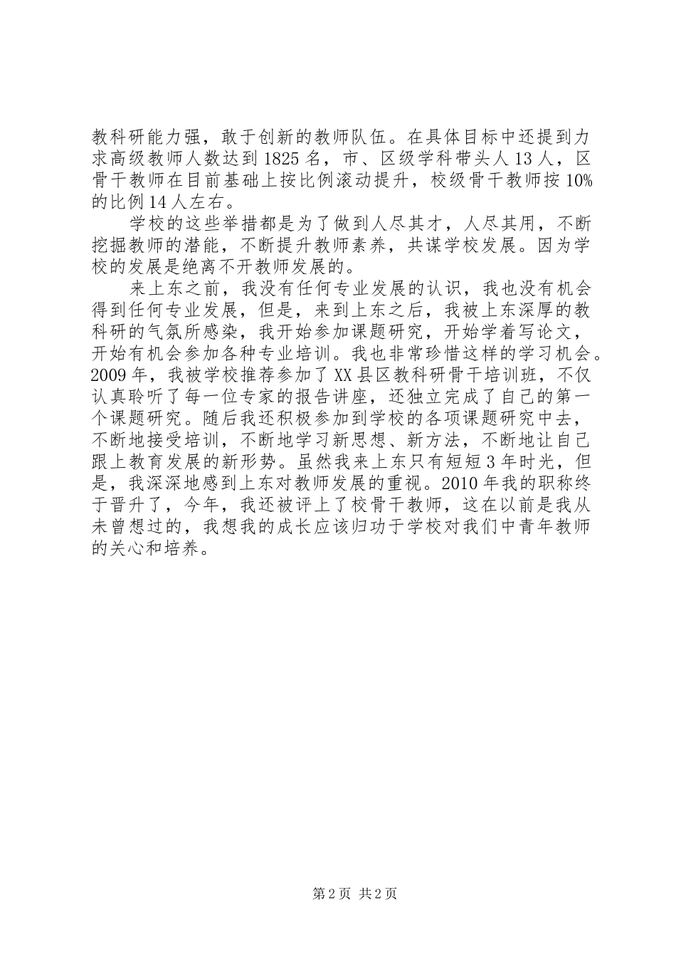 青年党校结业式发言稿_第2页