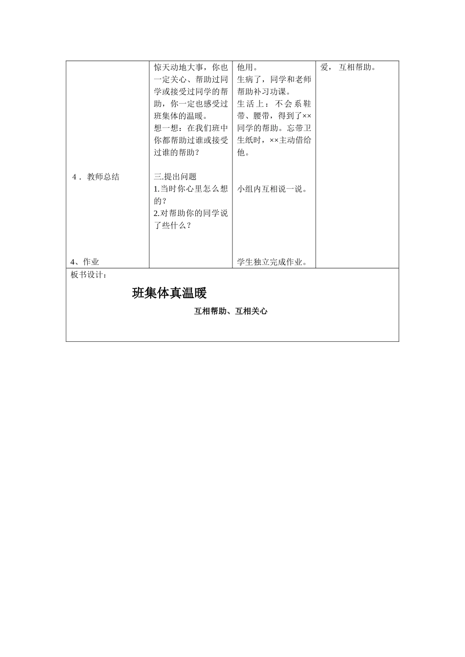 《班集体真温暖》教学设计_第2页